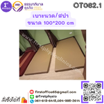 เบาะฝึกกายภาพบำบัด เบาะฝึกกิจกรรม Mat Therapyร รุ่น OT062.1