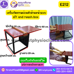 เครื่องวัดความอ่อนตัวด้านหน้าแบบกล่องไม้ sit and reach box รุ่น E212
