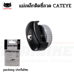 แม่เหล็กติดซี่ลวดสำหรับไมล์จักรยาน CATEYE Wheel Magnet, รุ่นธรรมดา