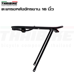 ตะแกรงหลังจักรยานแบบอลุมิเนียมสำหรับล้อ 14 16 นิ้ว THAIBIKE