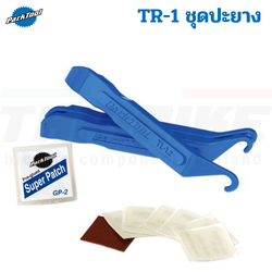 Park Tool TR-1 ชุดซ่อมยางสำหรับจักรยาน ที่งัดยาง 1 คู่ แผ่นปะยาง 6 แผ่น และกระดาษทราย 1 แผ่น