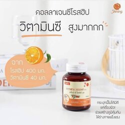 อาโมนิซีโรสฮิป (AMONI C-Rosehip) เร่งผิวขาวใส สุขภาพดี มีออร่า By ชายนิ่ง // ของแท้100%