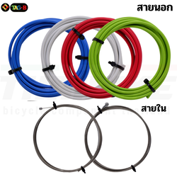 สายนอกจักรยาน สายใน สายเกียร์ สายเบรค TAG-10 ปลอกนอก