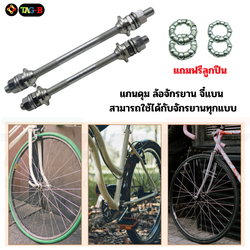แกนดุมจักรยาน จี๋แบน รุ่นแข็งแรงพิเศษ เเกนล้อจักรยานหน้า เเกนล้อจักรยานหลังพร้อมชุดลูกปืน