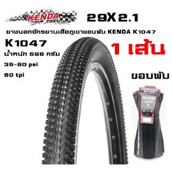 ยางนอกจักรยานเสือภูเขาขอบพับ KENDA K1047 ขนาด 29X2.1