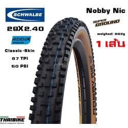 ยางนอก MTB, SCHWALBE NOBBY NIC, SUPER GROUND, 29X2.40, สีคลาสสิค 2021
