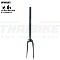 ตะเกียบจักรยานคาร์บอน THAIBIKE ดุมหน้า74/100มม.. สำหรับล้อ 16/20 นิ้ว