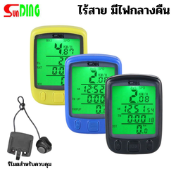 ไมล์วัดความเร็วจักรยานไร้สาย มีไฟ ไร้สาย มีรีโมต SUNDING SD-563C