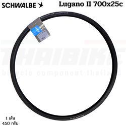 ยางนอกจักรยานเสือหมอบขอบลวด SCHWALBE LUGANO II ENDURANCE 700X25C