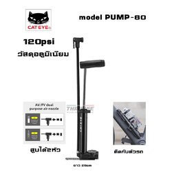 แท้ สูบจักรยานแบบพกพา CATEYE PUMP 120PSI ท่ออลูมิเนียม