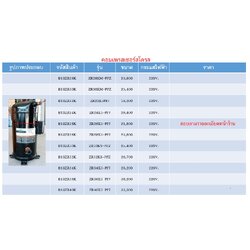 คอมสกอล์ ( สอบถามราคาหน้าร้าน )