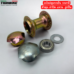 อะไหล่ดุมรถเข็น/รถสาลี่ครบชุดพร้อมลูกปืน6204ZZแหวนรอง2ชิ้นฝาปิดซิงค์และฝาปิดทอง