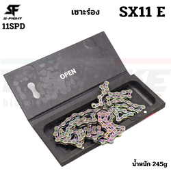 โซ่จักรยานเสือหมอบ เสือภูเขา 11spd SUMC SX11 E เซาะร่อง สีรุ้ง ไทเทเทียม 116 ข้อ