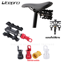 ตัวเก็บบันไดจักรยานแบบปลดเร็ว LITEPRO For Brompton Mks Quick Release Pedal