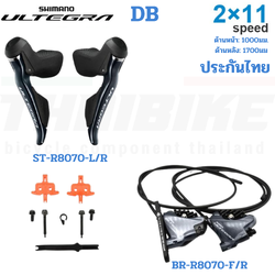 ชุดดิสเบรค SHIMANO ULTEGRA ST-R8020/BR-R8070, F/R, 1000MM/1700MM