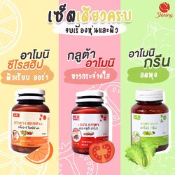 เซ็ตไฟแดง หน้าขาวใส ไร้พุง//กลูต้าอาโมนิ/อาโมนิซีโรสฮิป/อาโมนิกรีน// ของแท้100%