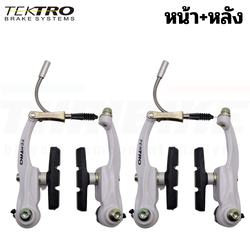 ชุดก้ามวีเบรคจักรยาน TEKTRO (หน้า+หลัง) สีขาว