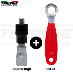 ตัวถอดขาจานดูดจักรยาน THAIBIKE 001 พร้อมประแจ ดูดขาจานจักรยาน