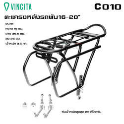 VINCITA C010 — ตะแกรงหลังจักรยานอัลลอย สำหรับล้อ 16–20 นิ้ว (พร้อมสปริงล็อก)