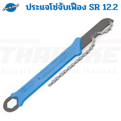 Park Tool SR-12.2 ประแจโซ่จับเฟืองจักรยาน SPROCKET REMOVER / CHAIN WHIP