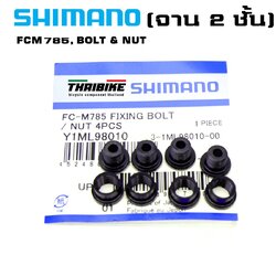 น๊อตใบจานนอกจักรยาน SHIMANO XT (จาน 2 ชั้น) รุ่น FCM785, BOLT & NUT, (4 SET)