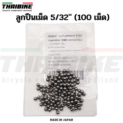 ลูกปืนเม็ดสำหรับจักรยาน ขนาด 5/32'' 100เม็ด K&H, แพคถุงธรรมดา (MADE IN JAPAN)