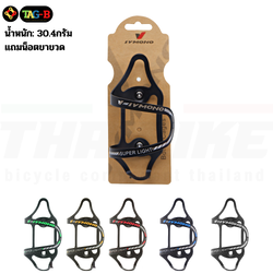 ขาขวดน้ำติดจักรยานตัวเบาพิเศษ อลูมิเนียมแบบรีดเบา IVMONO รุ่น MA-021