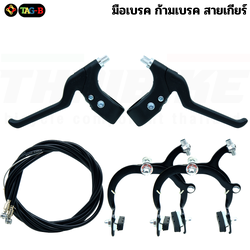 ก้ามเบรคจักรยานแบบก้ามปูวัสดุอลูมิเนียม หน้า+หลัง