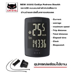 ไมล์จักรยาน CatEye Padrone Stealth จอ LCD เเบบเเบคดำตัวหนังสือขาว