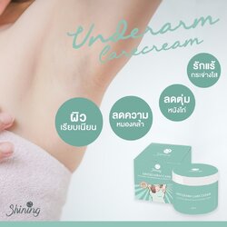 SHINING UNDERARM CARE CREAM ครีมทารักแร้ ก้น ขาหนีบ ข้อศอก หัวเข่า ลดตุ่มหนังไก่ ระงับกลิ่นกาย