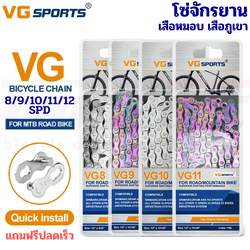 โซ่จักรยานเสือหมอบ เสือภูเขา VG 10/11/12SPD 116 ข้อ สีเงิน สีทอง สีรุ้ง