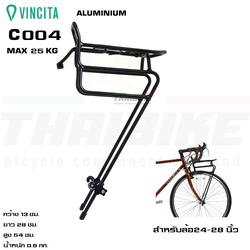 VINCITA C004 Pro — ตะแกรงหน้าจักรยานแบบแกนปลดเร็ว (สำหรับล้อ 24–28")