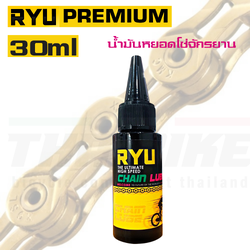 ขนาดพกพา 30ml น้ำมันหยอดโซ่จักรยาน มอเตอร์ไซต์ RYU PREMIUM