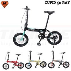จักรยานพับได้ CUPIDรุ่น RAYขนาดวงล้อ 16 นิ้ว