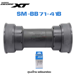 ชุดกะโหลกจักรยาน SHIMANO XT PRESS FIT, SMBB7141B, สำหรับเสือหมอบ