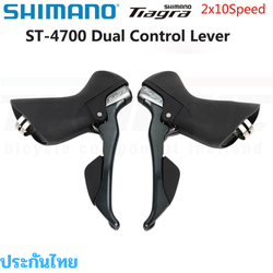 มือเกียร์จักรยานเสือหมอบ SHIMANO TIAGRA รุ่น ST-4700 ประกันไทย