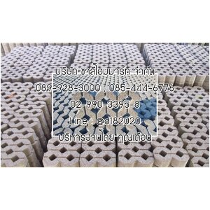 อิฐบล๊อกปูหญ้า