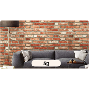 วอลเปเปอร์ ลายอิฐ หิน (รวม)