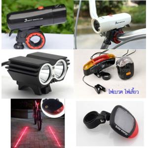 ไฟหน้า ไฟท้าย