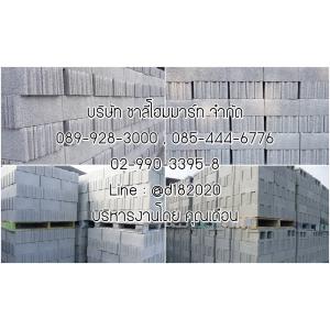 อิฐบล๊อก