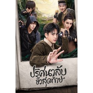 หนังจีนชุดออกใหม่ 2022