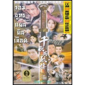 หนังจีนชุดหมวด....จ