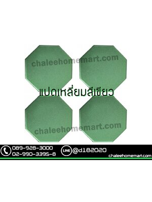 อิฐแปดเหลี่ยมสีเขียว