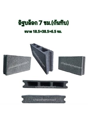 อิฐบล็อก 7 ซม.