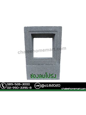 ช่องลมโปร่ง