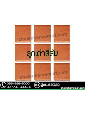 อิฐลูกเต๋าสีส้ม