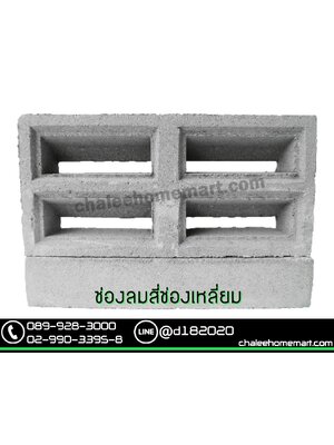 ช่องลมสี่ช่องเหลี่ยม