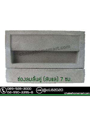 ช่องลมลิ้นคู่ (ลับแล) 7 ซม.