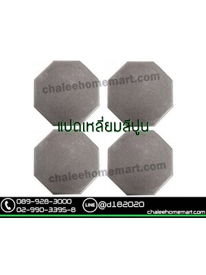 อิฐแปดเหลี่ยมสีเทา