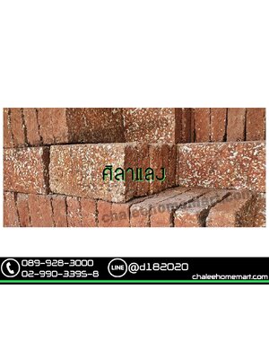 ศิลาแลง